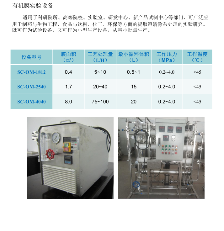 有機膜實驗設(shè)備規(guī)格